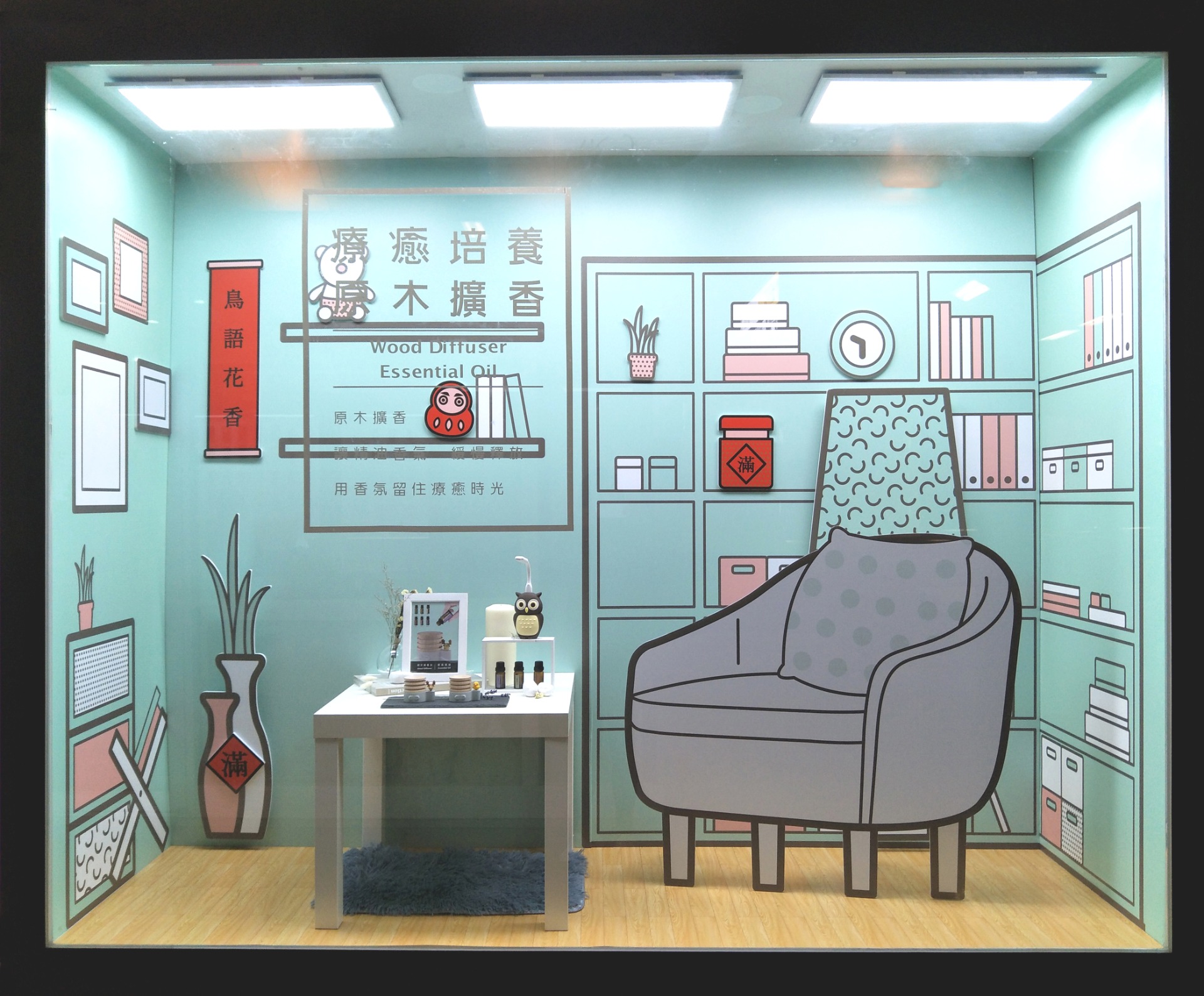 擴香插畫-陳列應用