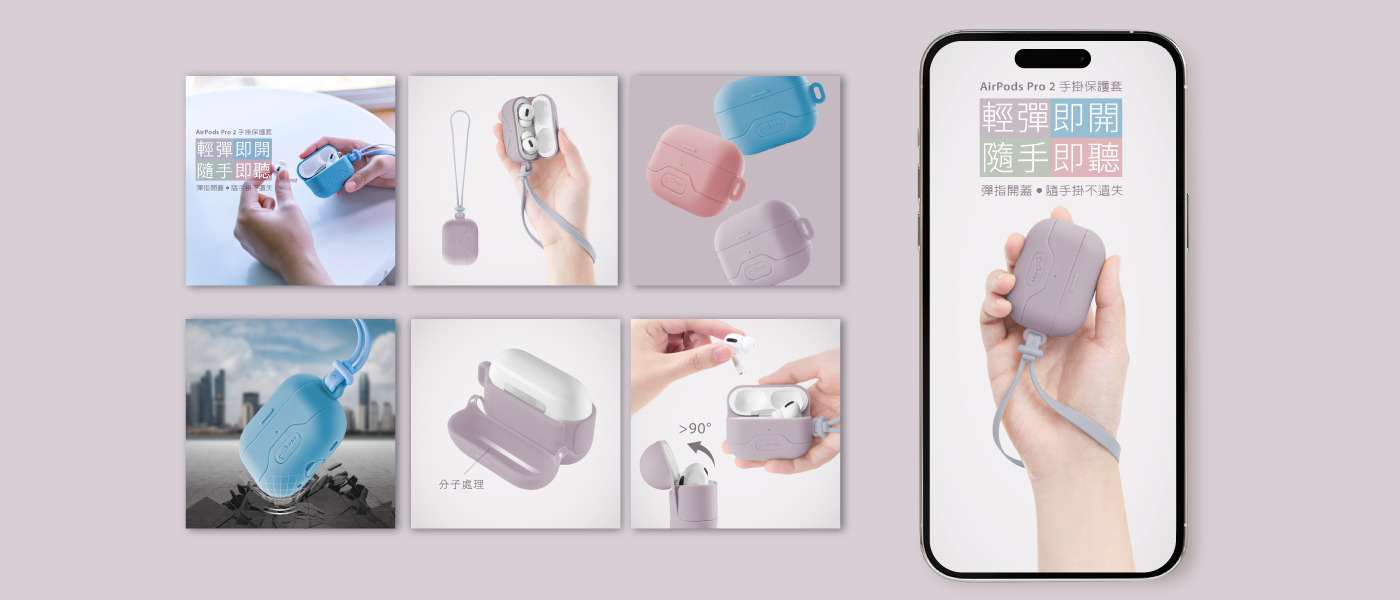『 AirPods Pro 2 手掛保護套 』社群廣告